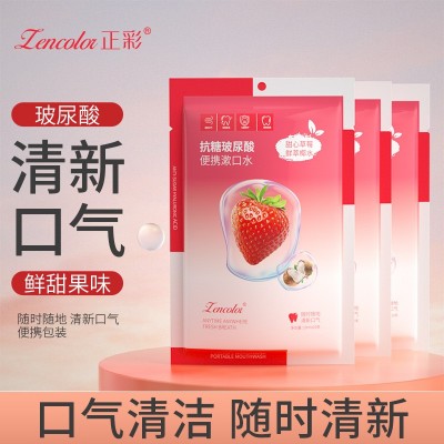正彩抗糖玻尿酸漱口水口腔清洁护理便捷式一次性袋装漱口水批发