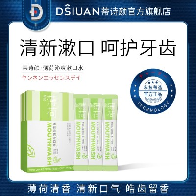 蒂诗颜薄荷沁爽漱口水盒装 劲爽清凉护龈健齿口腔清洁护理漱口水图2
