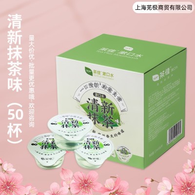 茶佳果冻杯漱口水整盒海底捞同款 便携一次性除口臭抹茶味漱口水