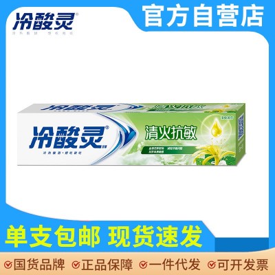 冷酸灵清火抗敏感牙膏110g普通装加量装随机发货单支包邮 草本配方