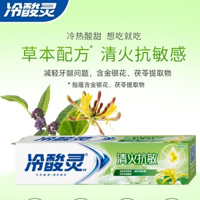 冷酸灵清火抗敏感牙膏110g普通装加量装随机发货单支包邮 草本配方图3