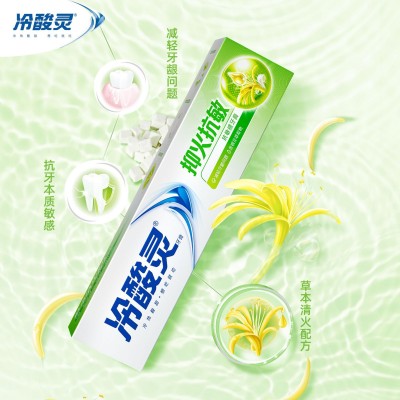 一件代发冷酸灵抑火抗敏牙膏200g大规格特惠装草本清火配方超划算图4