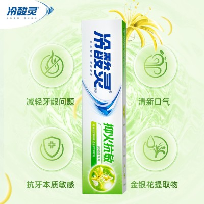 一件代发冷酸灵抑火抗敏牙膏200g大规格特惠装草本清火配方超划算图3