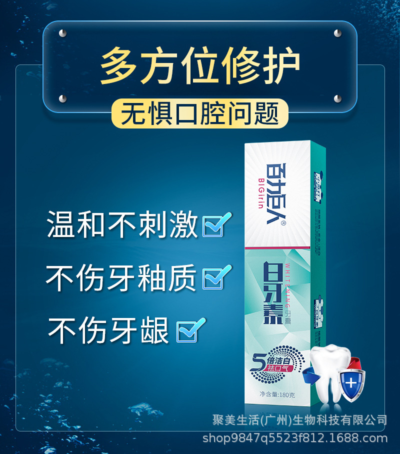 牙膏详情-海洋-白牙素_10.jpg