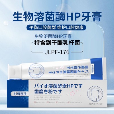 杉野医生生物溶菌酶HP牙膏去黄牙渍亮白清洁清新口气口腔 批发正品