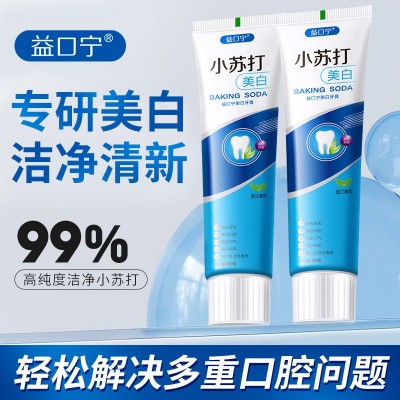 【备案通过】益口宁小苏打牙膏美白牙齿清新口气减少牙渍牙垢180g