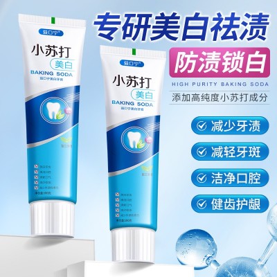 【备案通过】益口宁小苏打牙膏美白牙齿清新口气减少牙渍牙垢180g图2