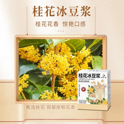 豆浆粉玫瑰冰豆浆桂花冰豆浆茉莉冰豆浆黄豆浆粉豆奶膳食代餐粉图4