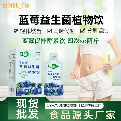 源头工厂批发促排益生元蓝莓酵素饮品青肠俳便燃旨排油饱腹感加工图3