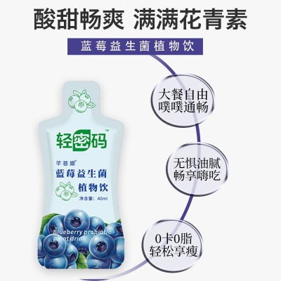 源头工厂批发促排益生元蓝莓酵素饮品青肠俳便燃旨排油饱腹感加工图2