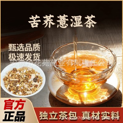 苦荞薏湿茶 厂家批发养生茶薏米茶非祛茶湿三伏天苦荞薏湿茶代发图2