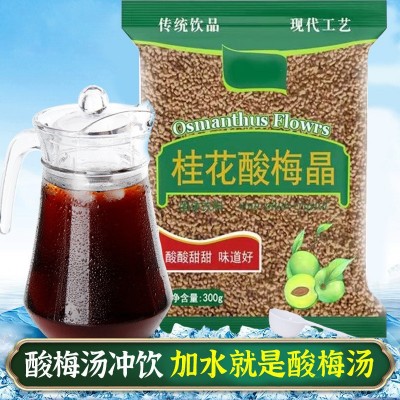 酸梅汤浓缩速溶颗粒酸梅粉商业用原料包乌梅汤 桂花酸梅晶厂家图3