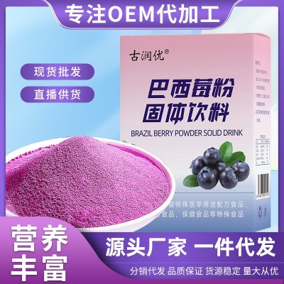 厂家批发巴西莓粉西梅汁冲调饮品即食西莓粉抖音同款巴西梅粉批发