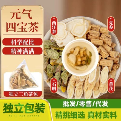 元气四宝茶 真材实料西洋参黄芪党参石斛组合茶抖音同款批发代发