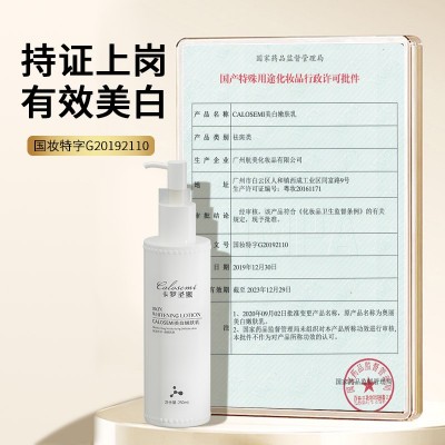 卡罗圣蜜烟酰胺美白嫩肤乳补水保湿去鸡皮清爽不油腻美白身体乳图2