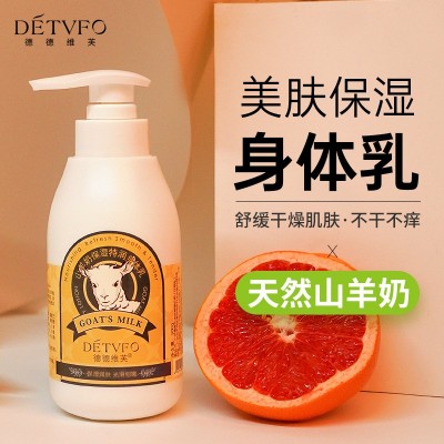 德德维芙山羊奶身体乳水润补水保湿润肤乳提亮肌肤滋养美白身体乳图3