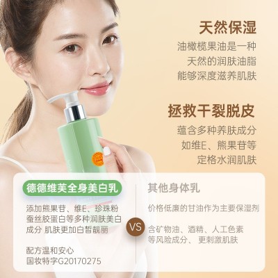 德德维芙美白润肤乳补水保湿清爽不油腻全身美白滋润身体乳图3
