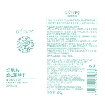 德德维芙烟酰胺维C润肤乳300ml保湿嫩肤提亮肤色身体乳补水身体乳图4