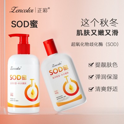 正彩sod蜜维生素e乳烟酰胺身体乳全身补水保湿滋润润肤乳面霜批发图2