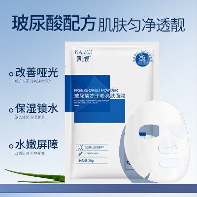 凯膜面膜玻尿酸冻干粉亮肤面膜补水保湿精华焕颜护肤补水面膜代发图2