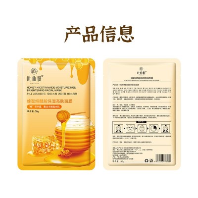 宾丽工厂叶仙妍蜂蜜烟酰胺保湿亮肤面膜30g片装补水保湿面膜图5