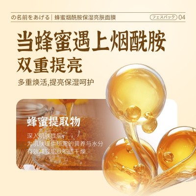 宾丽工厂叶仙妍蜂蜜烟酰胺保湿亮肤面膜30g片装补水保湿面膜图4