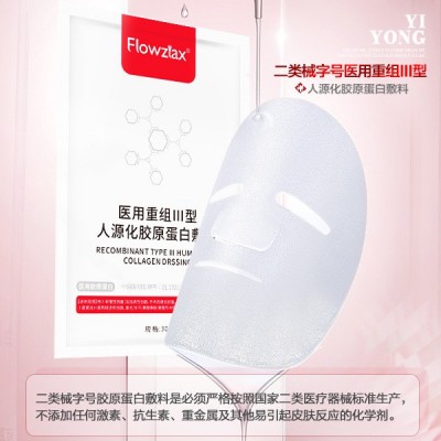 二类胶原蛋白面膜敷料重组人源面部水光术后敏感肌正品贴片面膜图3