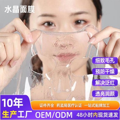 爆款推荐魔晶面膜加工补水胶原蛋白修护肌底保湿水晶面膜秋季护肤图2