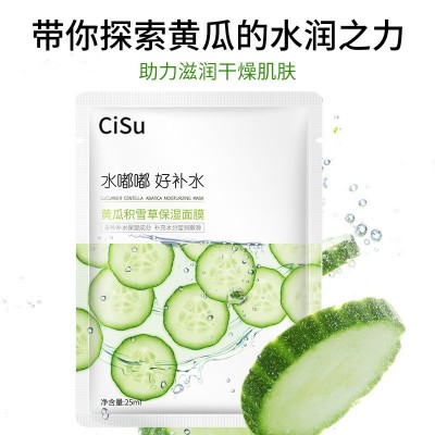 CISU黄瓜积雪草保湿面膜补水保湿面膜补水片装面膜厂家 批发代发图3