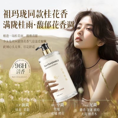 白茶洗发水一件起批正品去屑控油香水味持久留香沐浴露套 装洗头膏图3