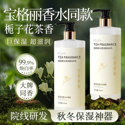 烟酰胺白茶身体乳留香补水保湿去干皮美肤焕白果酸润肤身 体乳正品图2
