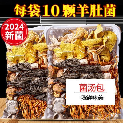 云南特产七彩菌汤包松茸菌菇汤料包羊肚菌汤包农副产品干货食用菌图3