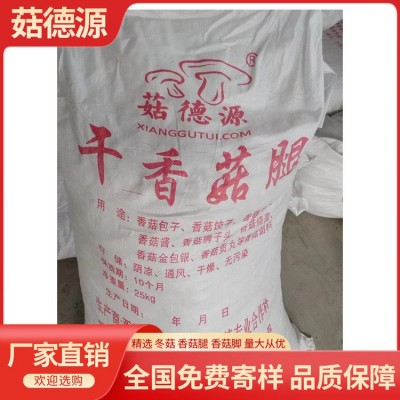 活动1号西峡双剪香菇腿中菇脚食品厂专用批发图4