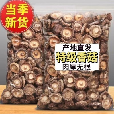 香菇干货500g香菇干货批货市场农家肉厚无根干蘑菇菌菇 冬菇香茹图3