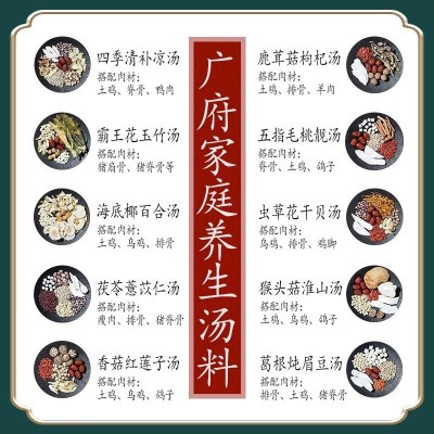 广东煲汤材料清补凉炖鸡汤料包养生滋补品秋冬药膳鸽子 广式靓汤料图2