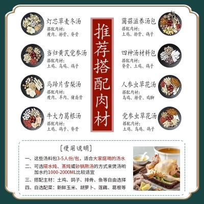 广东煲汤材料清补凉炖鸡汤料包养生滋补品秋冬药膳鸽子 广式靓汤料图3