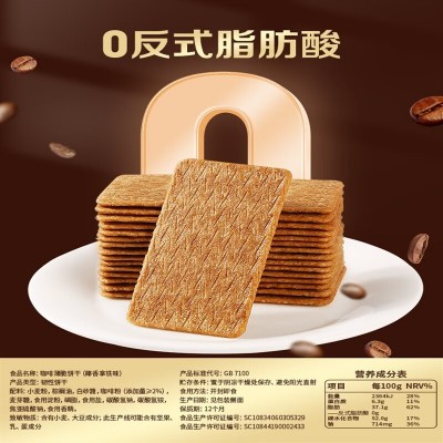 百草味 咖啡味薄脆饼干120g 独立小包装零食品下午茶图2