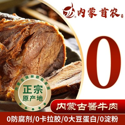 首菜首家内蒙古酱牛肉150g批发卤味熟食五香卤牛肉腱子肉即食牛肉图2