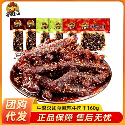 重庆特产牛浪汉泡椒麻辣牛肉条牛肉干160g肉类零食休闲食品批发