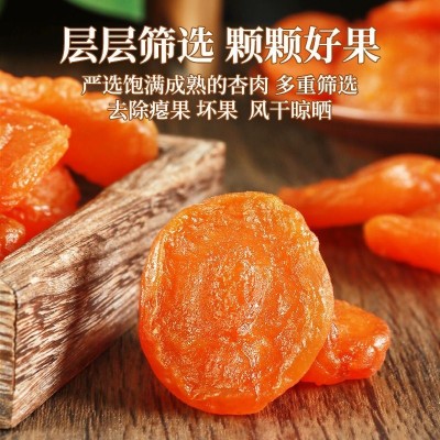 酸甜红杏干新疆无核果肉金杏干蜜饯果脯办公休闲零食500G装图2
