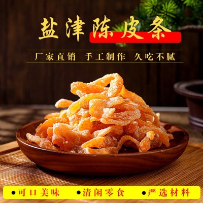 陈皮条 酸甜甘陈皮丁散装盐津即食陈皮可水泡配茶佳品 橘皮条图3