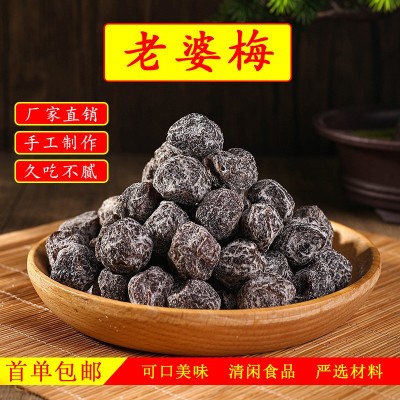 1斤装老婆梅酸甜可口休闲梅子干蜜饯批发零散装皆可 支持克数自定