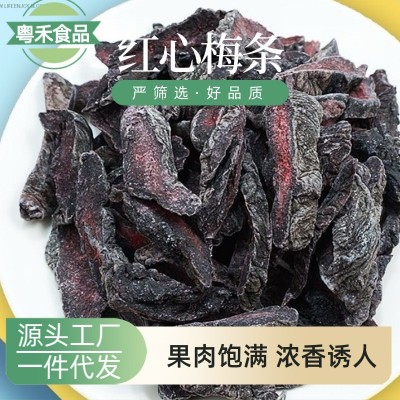 无核乌梅条番茄梅条10斤装酸甜梅肉切果店红心乌梅条网红商用零食图2