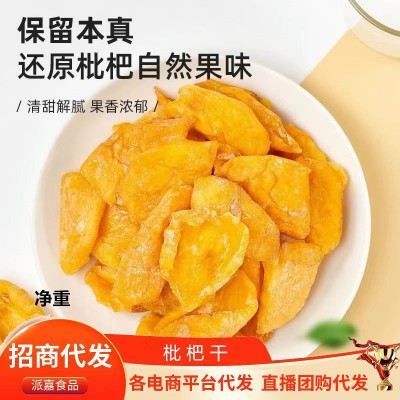 傲东鸿枇杷干批发鲜果烘干竹盐枇杷干500g代发无核果脯零食枇杷干图2