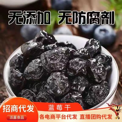 东北蓝莓干代发500g原味蓝莓无糖无添加剂蓝莓果干批发野生蓝莓干