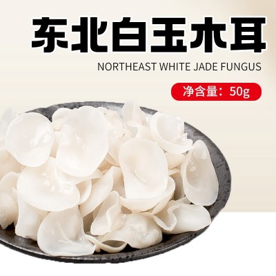 白玉木耳家用高倍泡发干货干木耳炒菜凉拌用50g袋装东北白玉木耳图3