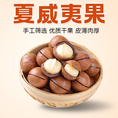 夏威夷果批发办公休闲小吃坚果网红零食干果原味200g袋装夏威夷果图4