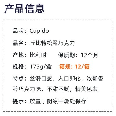 比利时进口Cupido丘比特松露巧克力黑巧白巧牛奶礼盒 175g图2