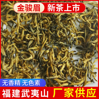 2024年新茶蜜香金骏眉批发武夷山花香黄芽金骏眉茶庄饭店散装红茶图3