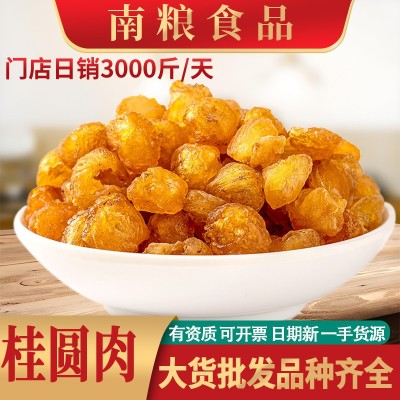 广西新货桂圆肉干龙眼肉批发无核桂圆肉无核肉厚去壳龙眼 肉干果图2